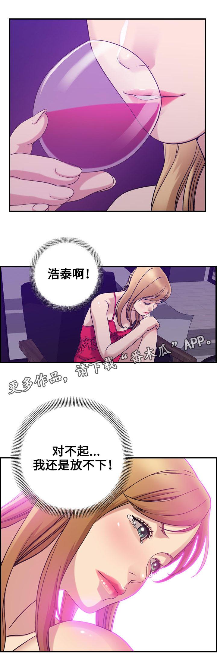 贪婪之秋2垂死世界漫画,第30章：和好2图