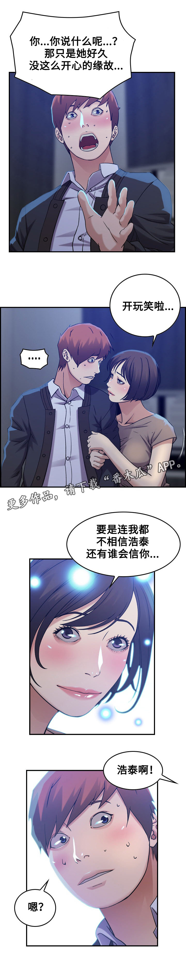 贪婪漫画,第12章：疑心1图