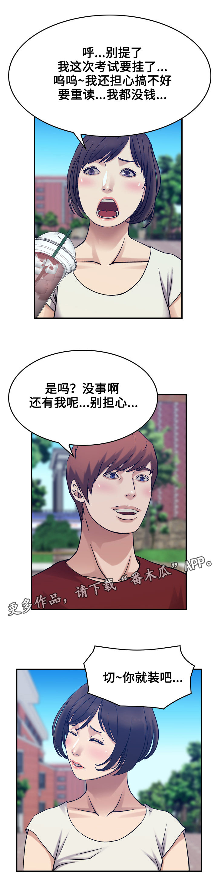 贪婪特使wa路痴营救计划漫画,第34章：庆祝1图