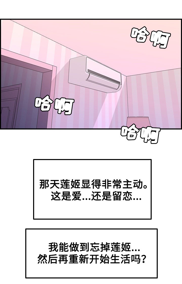 贪婪漫画,第16章：机会1图
