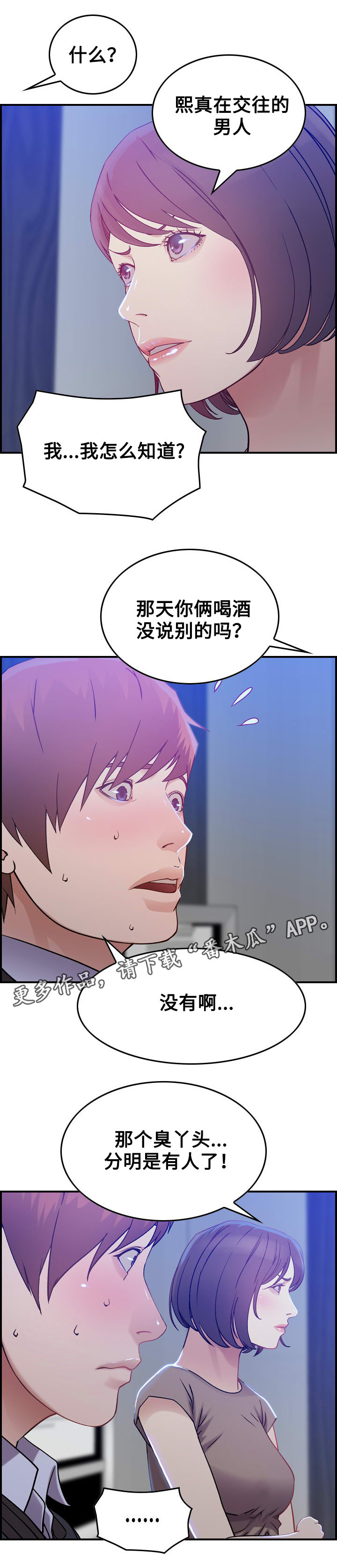 贪婪漫画,第12章：疑心4图