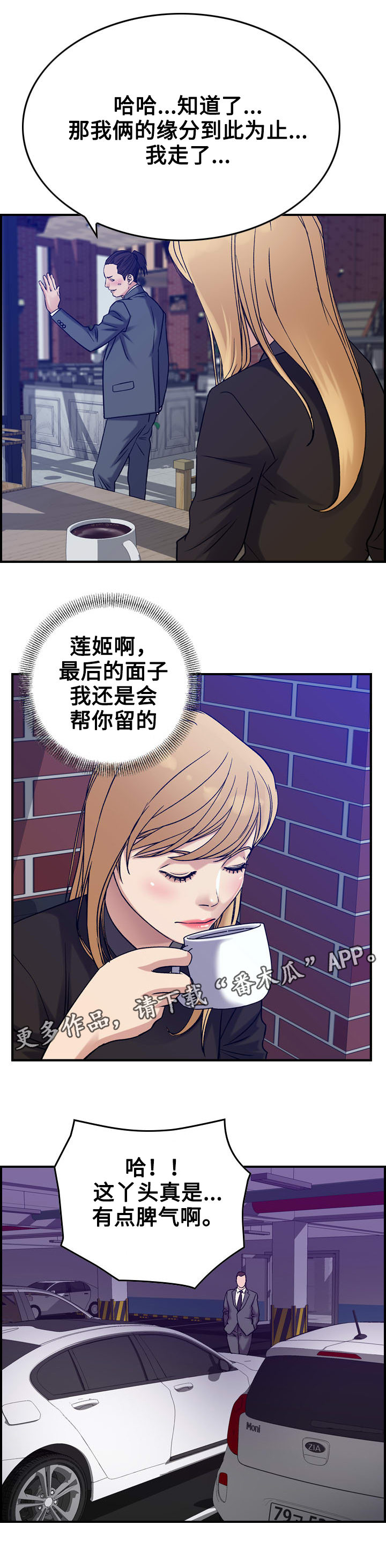 贪婪漫画,第28章：警告5图