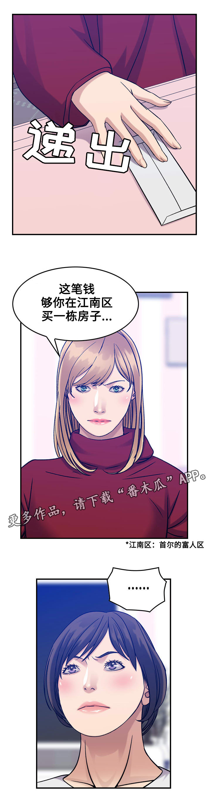 贪婪漫画,第36章：噩梦1图