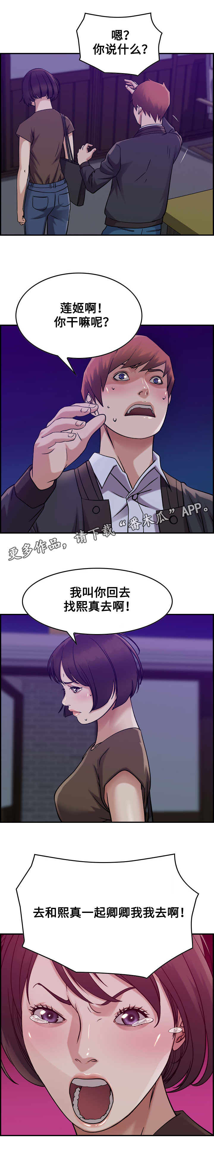 贪婪洞窟2攻略漫画,第18章：冷战3图