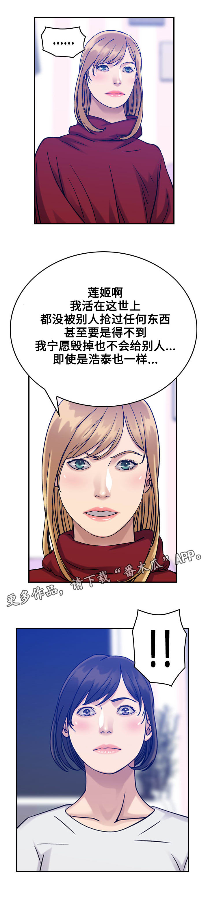 贪婪漫画,第36章：噩梦3图