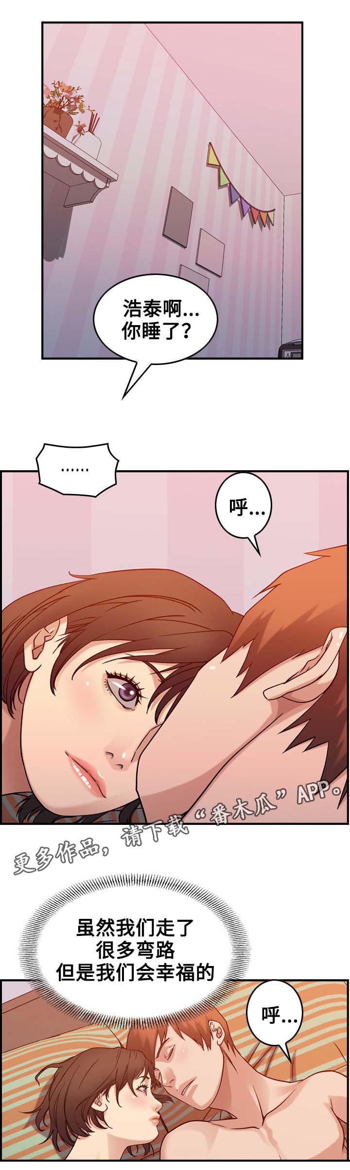 贪婪野兽漫画,第30章：和好1图