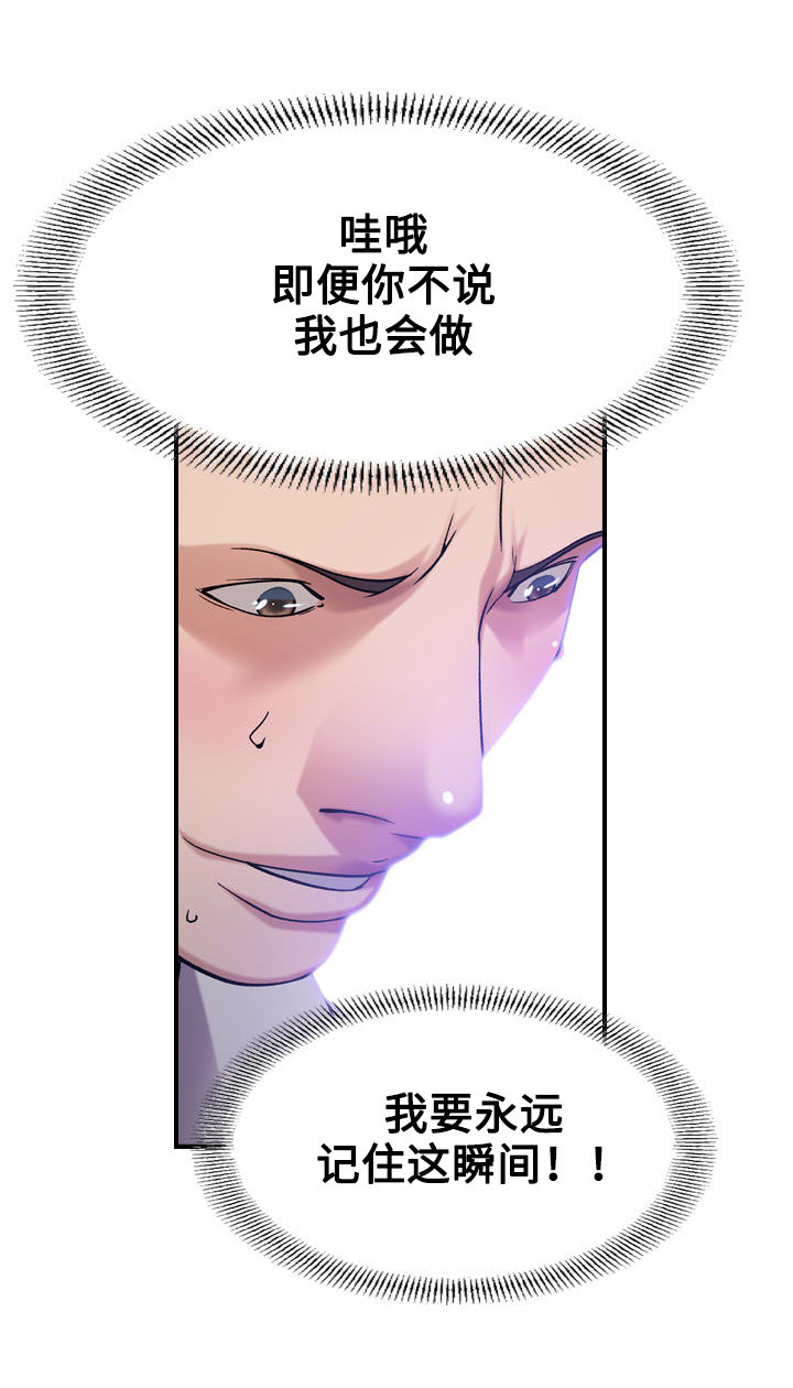 贪婪是什么意思漫画,第27章：付出2图