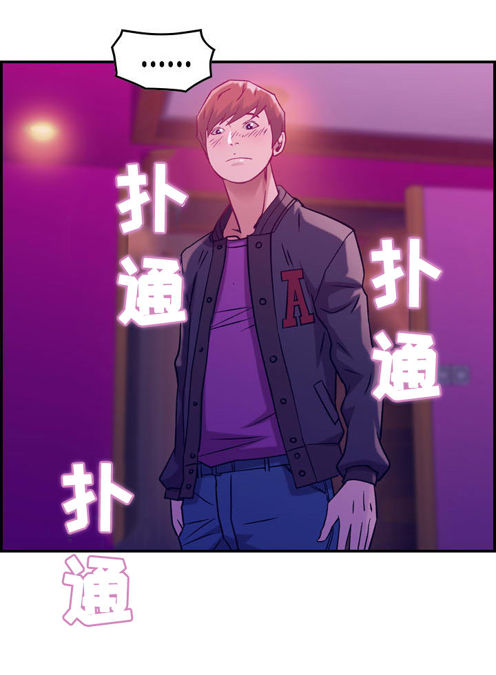 贪婪漫画,第5章：醉酒5图