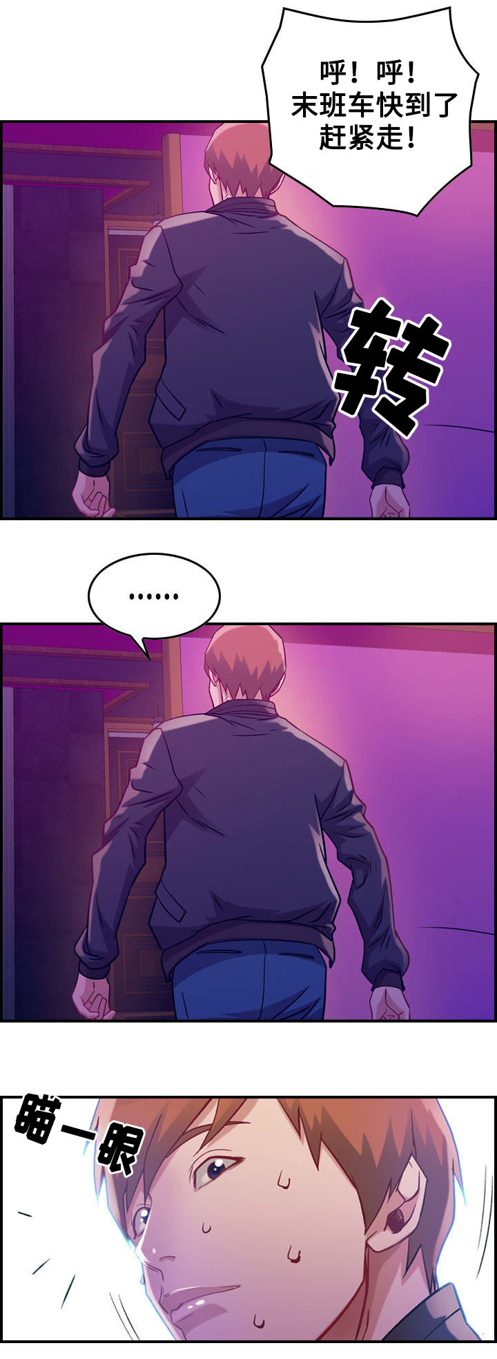 贪婪漫画,第5章：醉酒4图