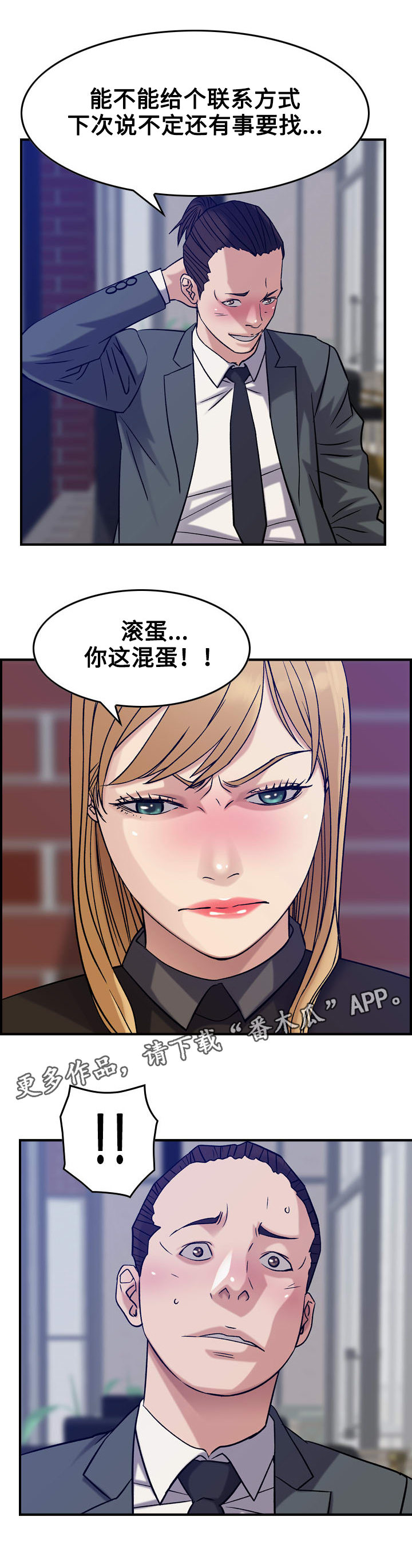 贪婪漫画,第28章：警告4图