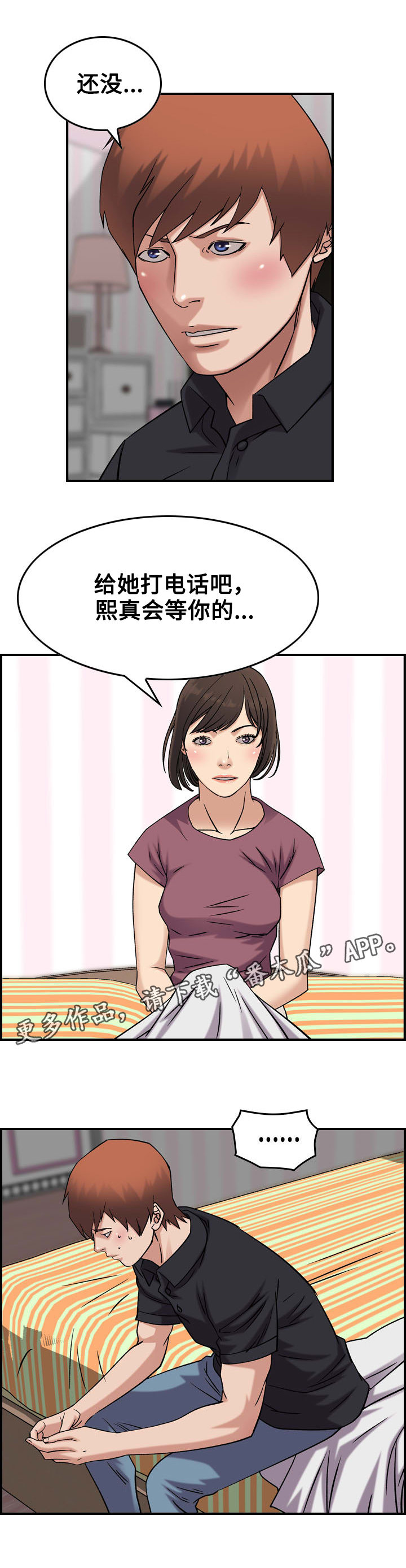 贪婪漫画,第28章：警告4图