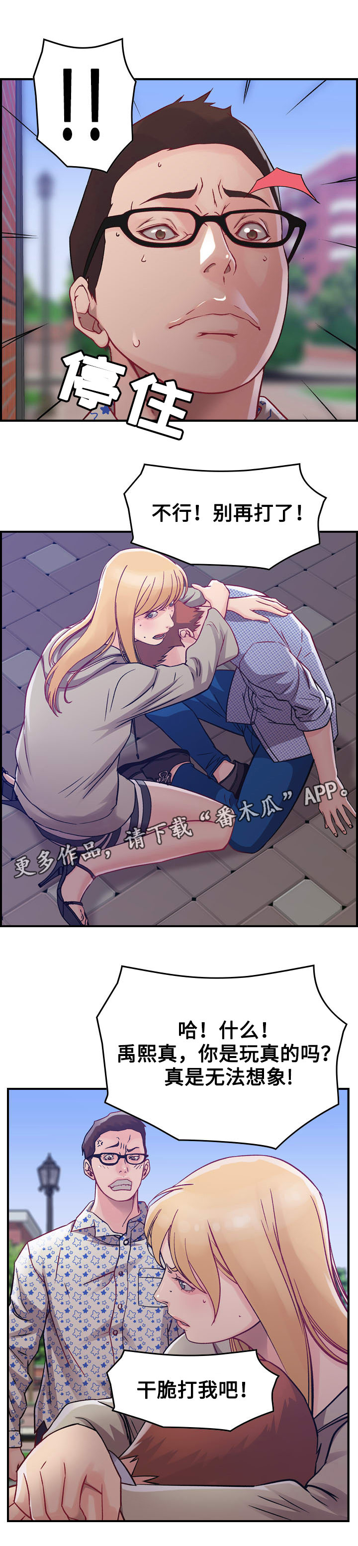 贪婪漫画,第7章：难堪1图