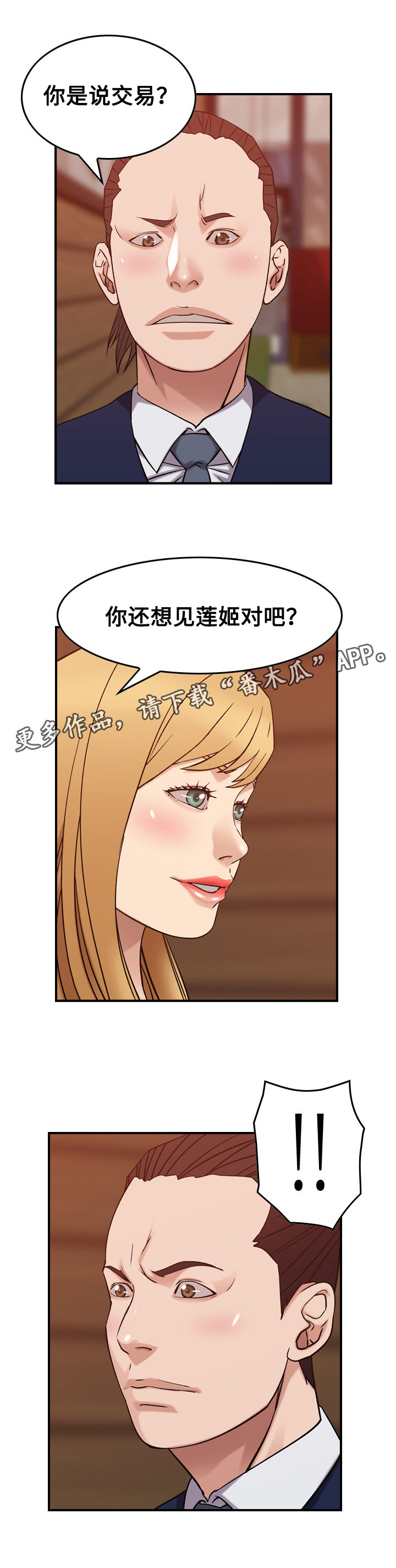 贪婪之秋漫画,第33章：交易1图