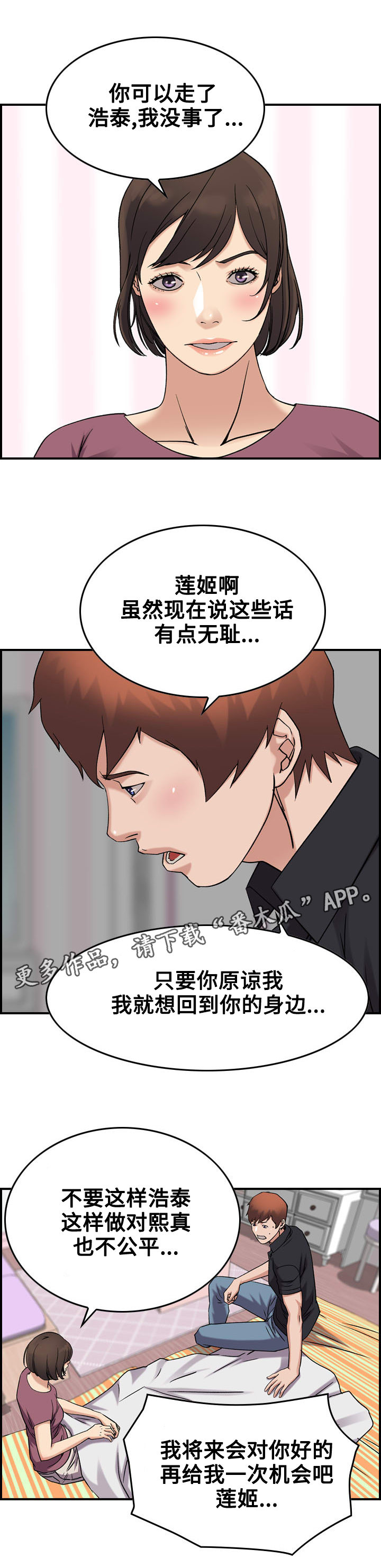 贪婪漫画,第28章：警告5图