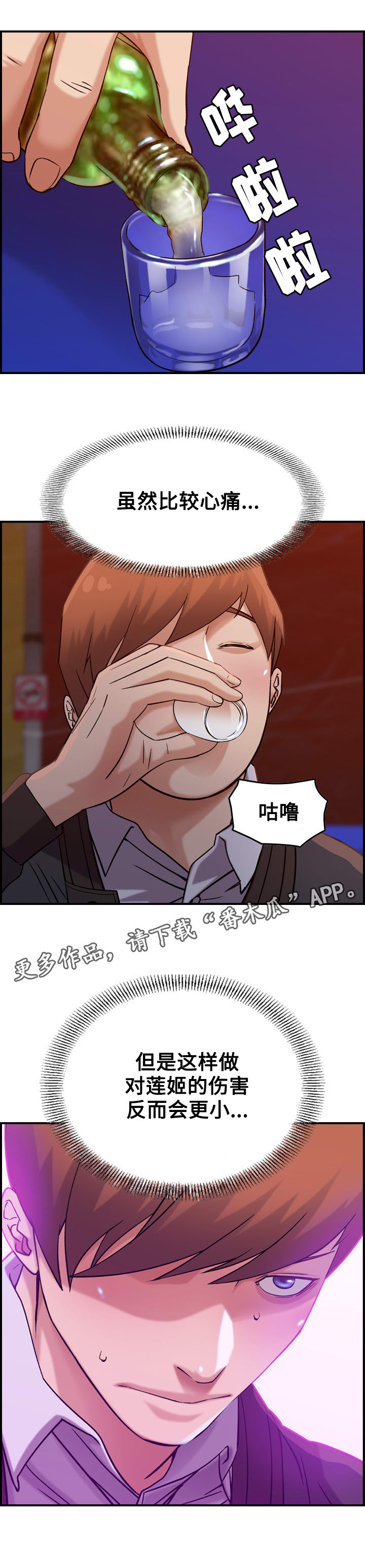 贪婪漫画,第19章：贪婪2图