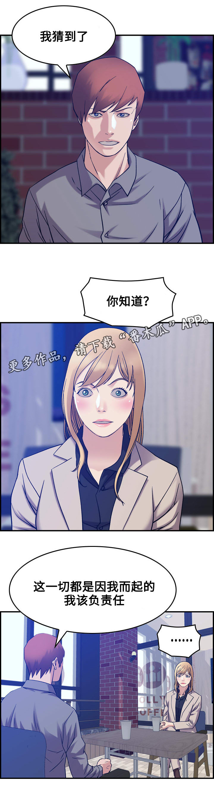 贪婪漫画,第29章：整理3图