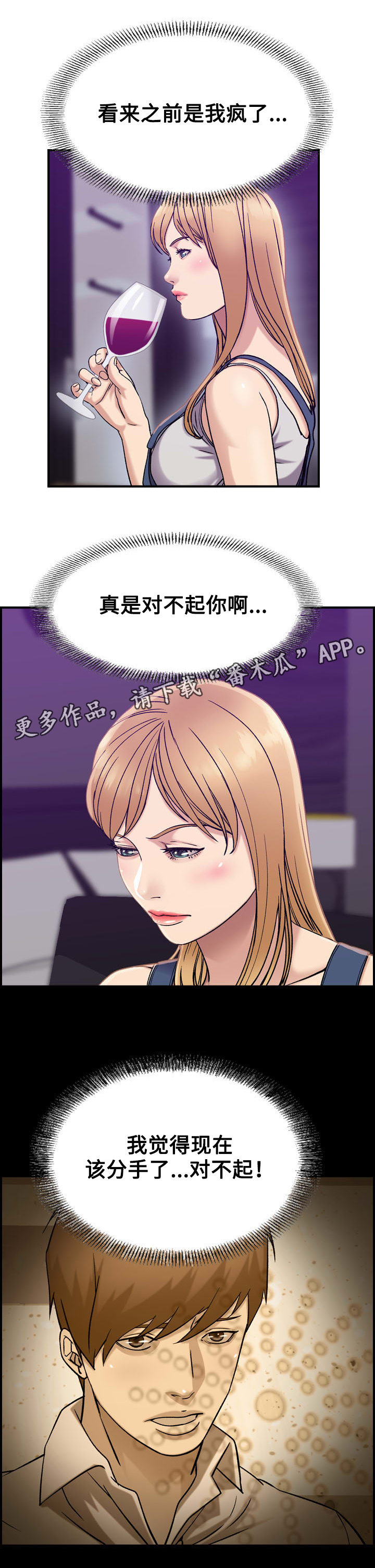 贪婪之秋漫画,第25章：分手2图