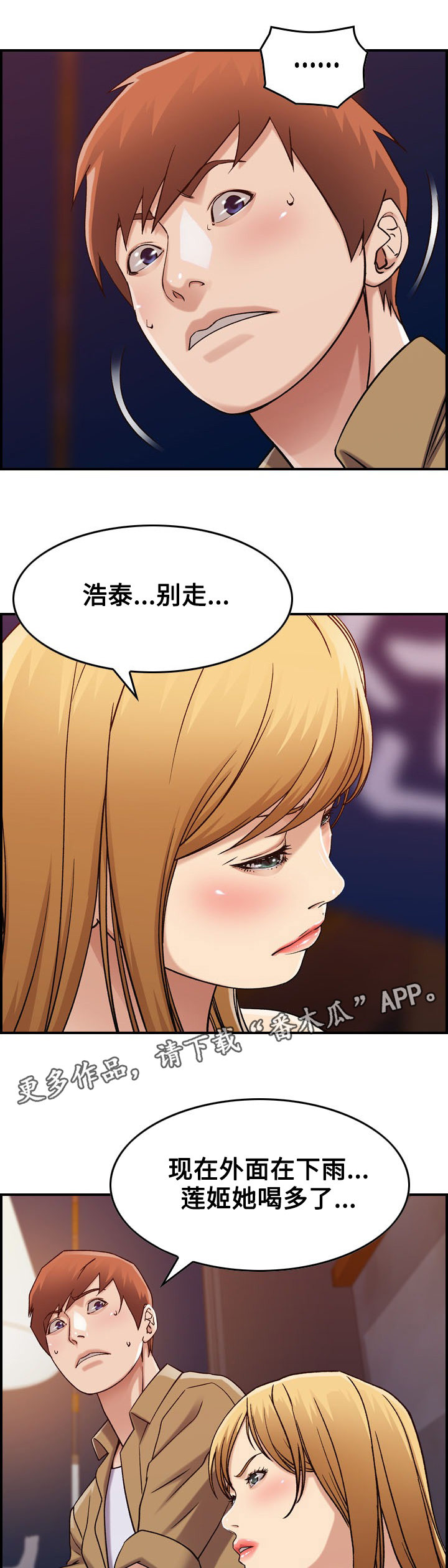 贪婪漫画,第15章：争吵1图