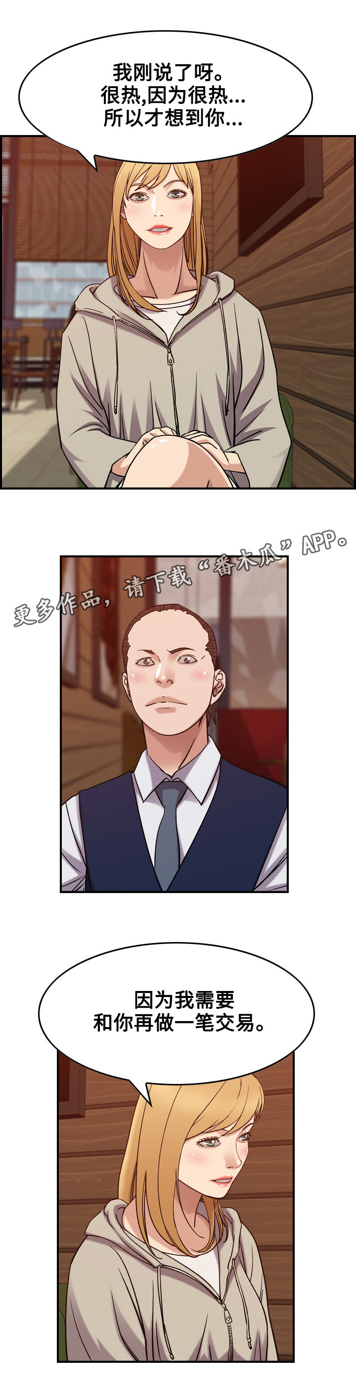 贪婪漫画,第33章：交易5图