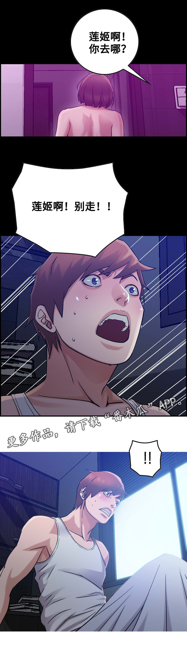 贪婪漫画,第20章：冷静3图