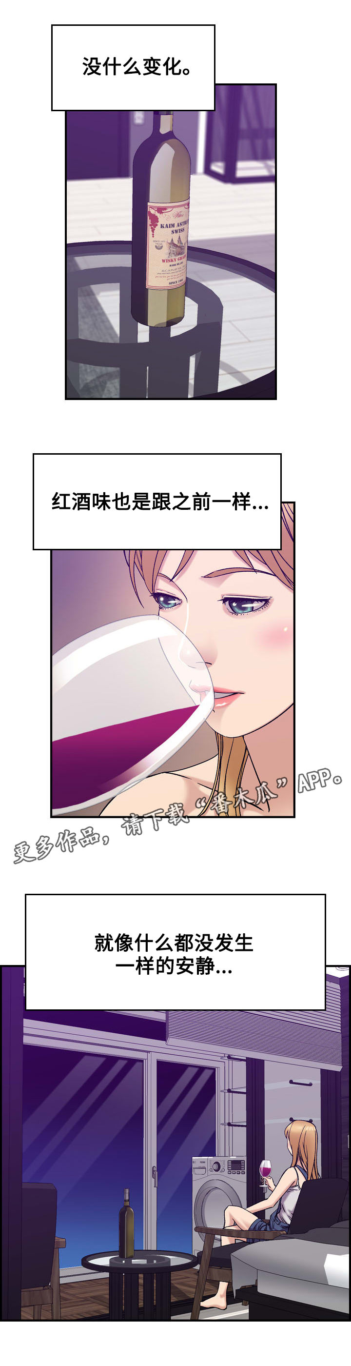 贪婪之秋漫画,第25章：分手1图