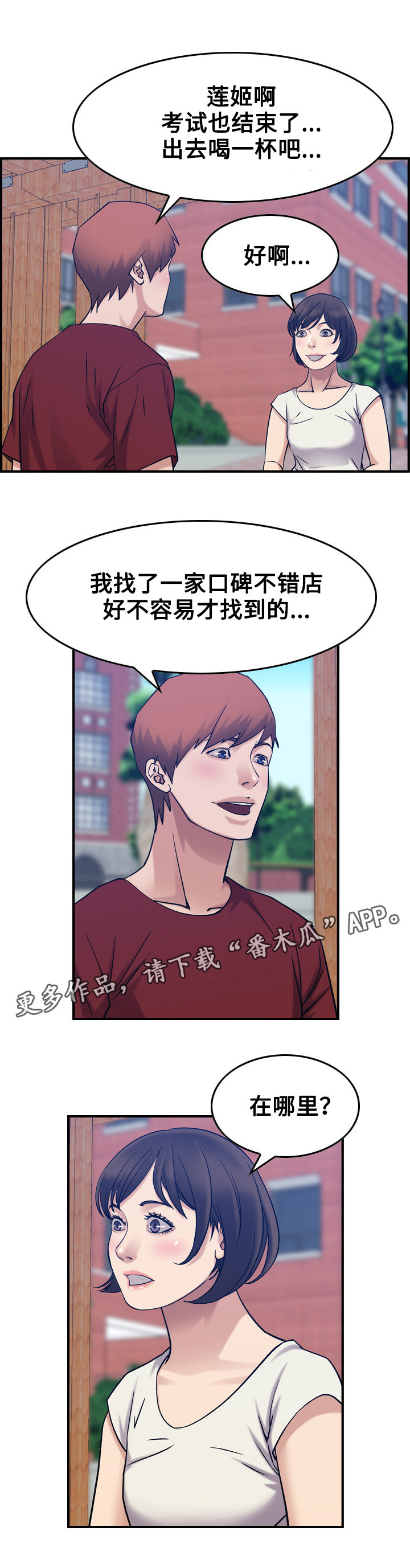 贪婪特使wa路痴营救计划漫画,第34章：庆祝2图