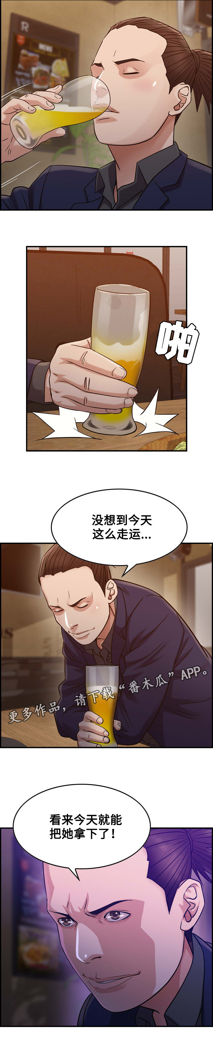贪婪漫画,第21章：倾诉1图