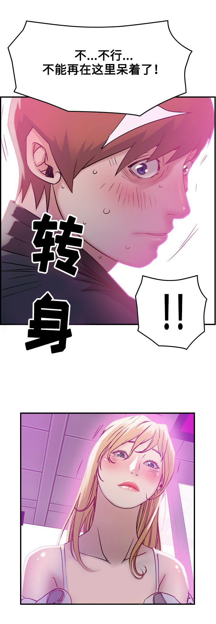 贪婪漫画,第6章：惊醒3图
