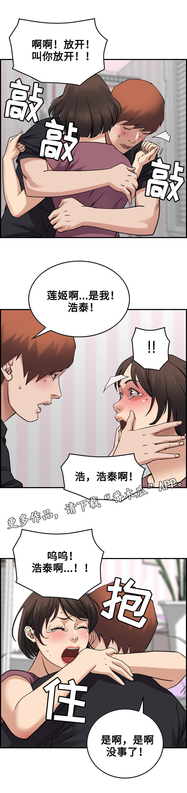 贪婪漫画,第28章：警告2图