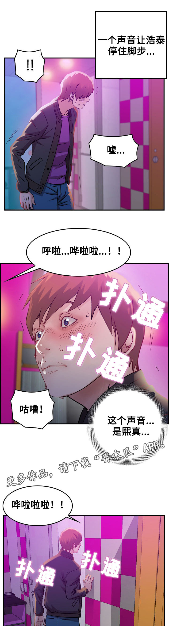 贪婪漫画,第6章：惊醒1图