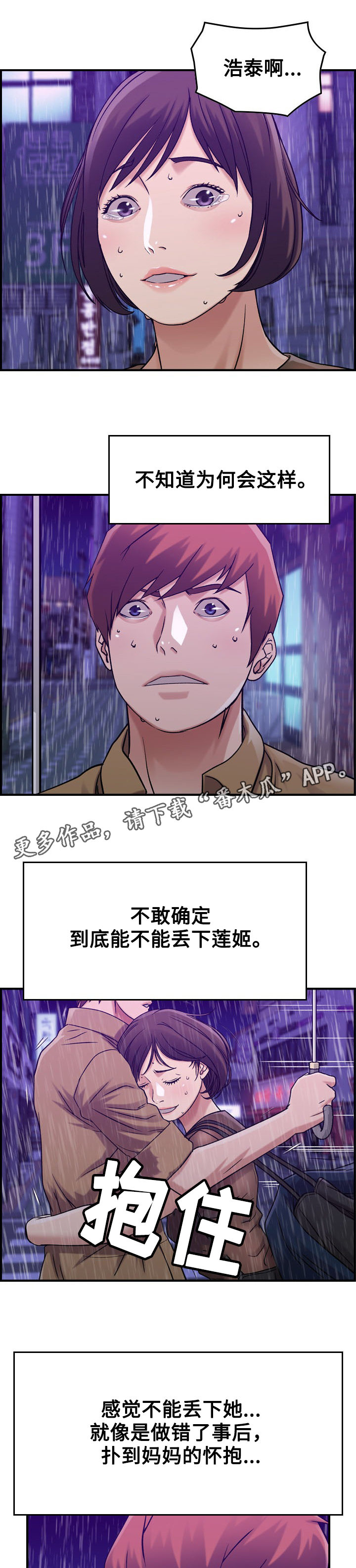 贪婪漫画,第15章：争吵5图