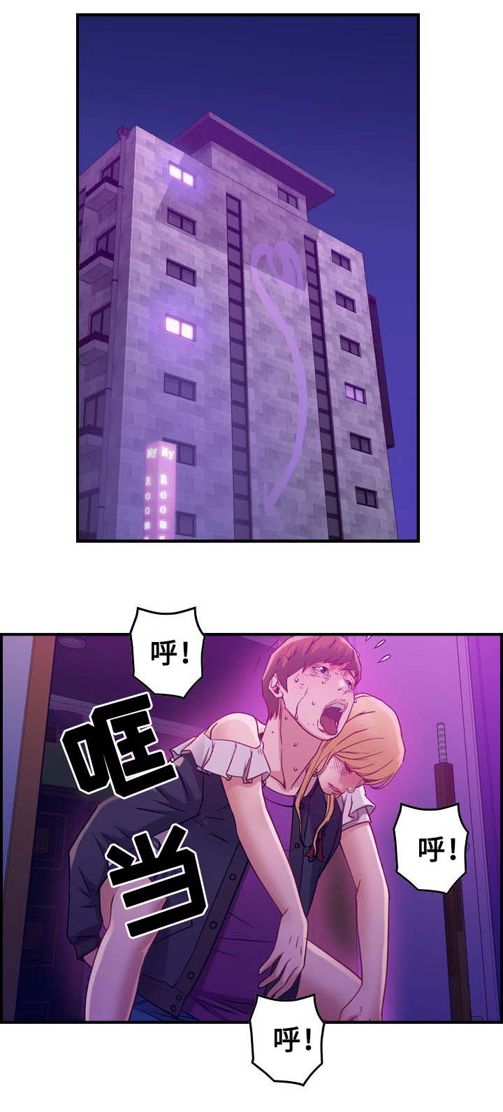 贪婪漫画,第5章：醉酒1图