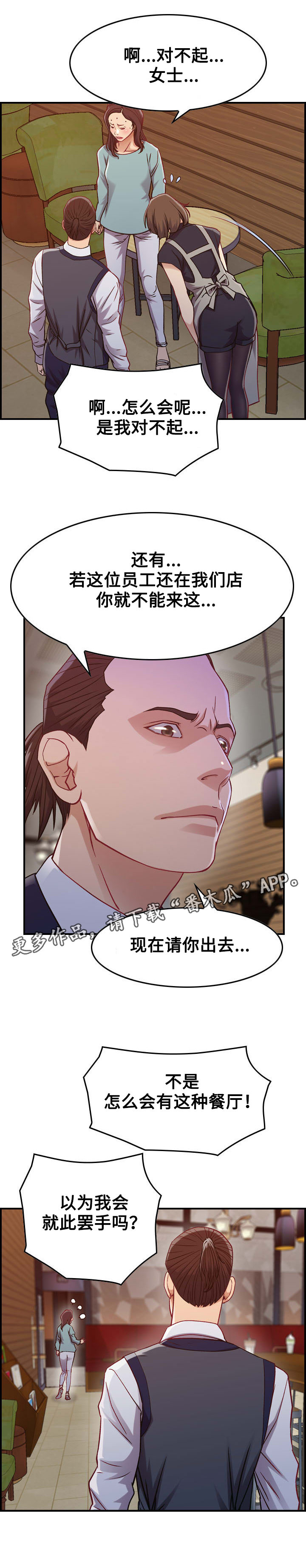 贪婪漫画,第9章：冲突3图