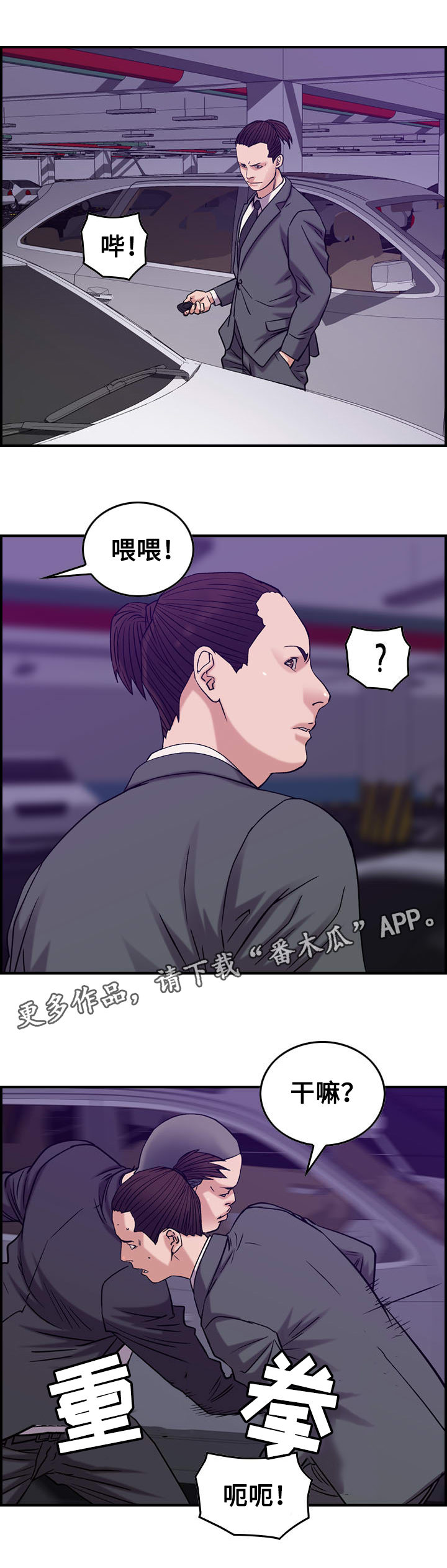 贪婪漫画,第28章：警告1图