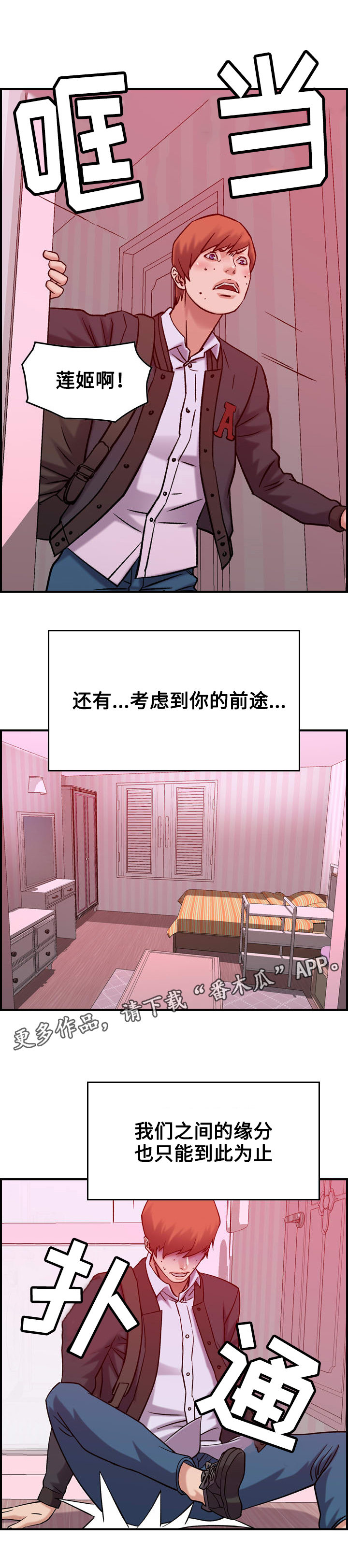 贪婪之岛迅雷下载漫画,第37章：离别（完结）2图