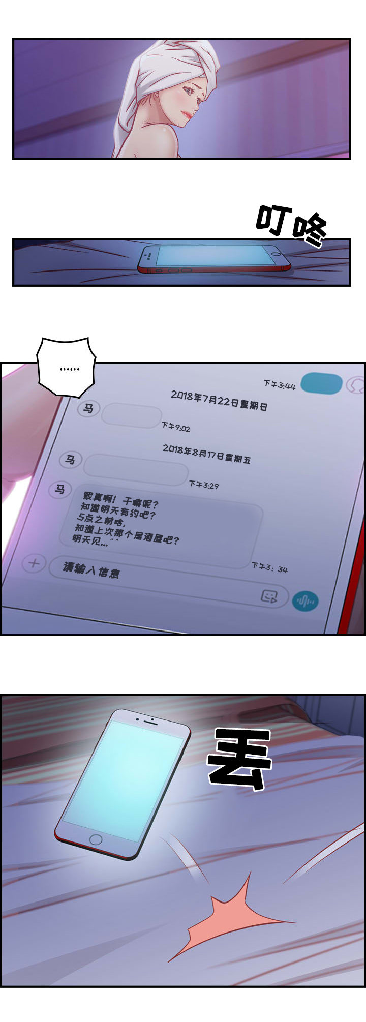 贪婪漫画,第3章：相遇4图