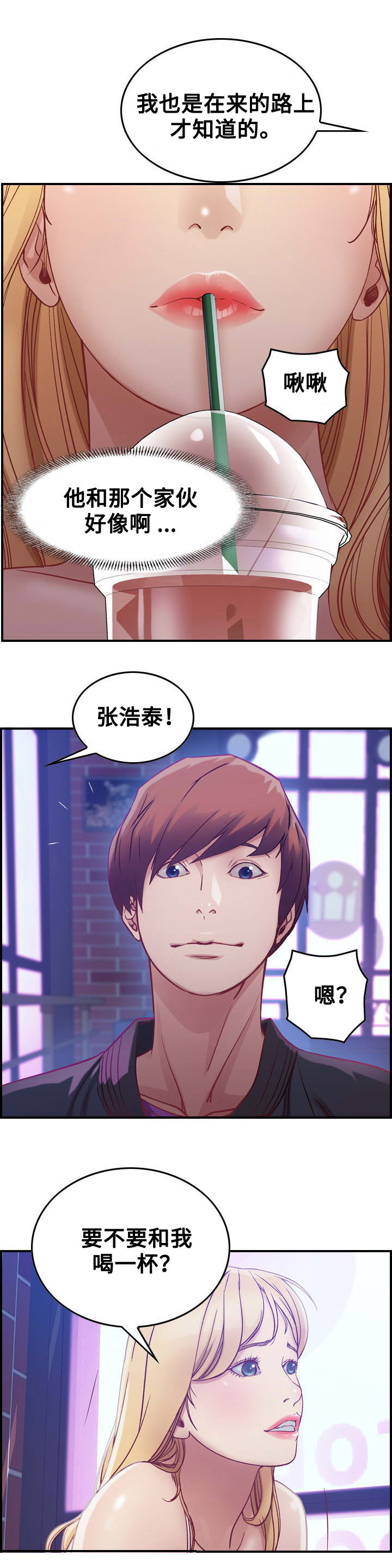 贪婪野兽漫画,第4章：三人2图