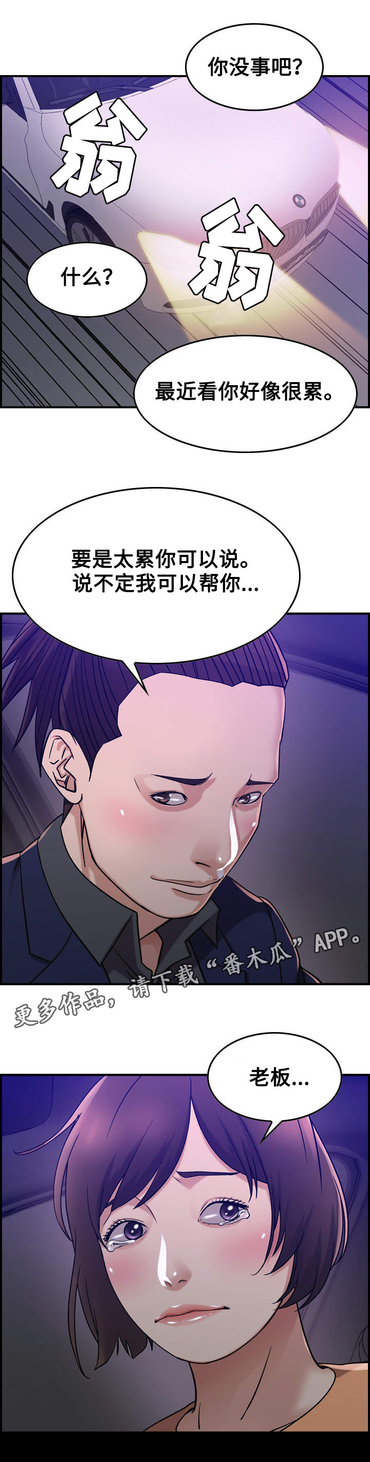 贪婪漫画,第20章：冷静4图