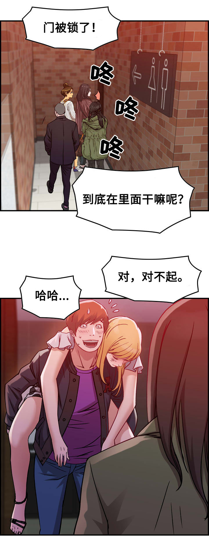 贪婪漫画,第5章：醉酒3图