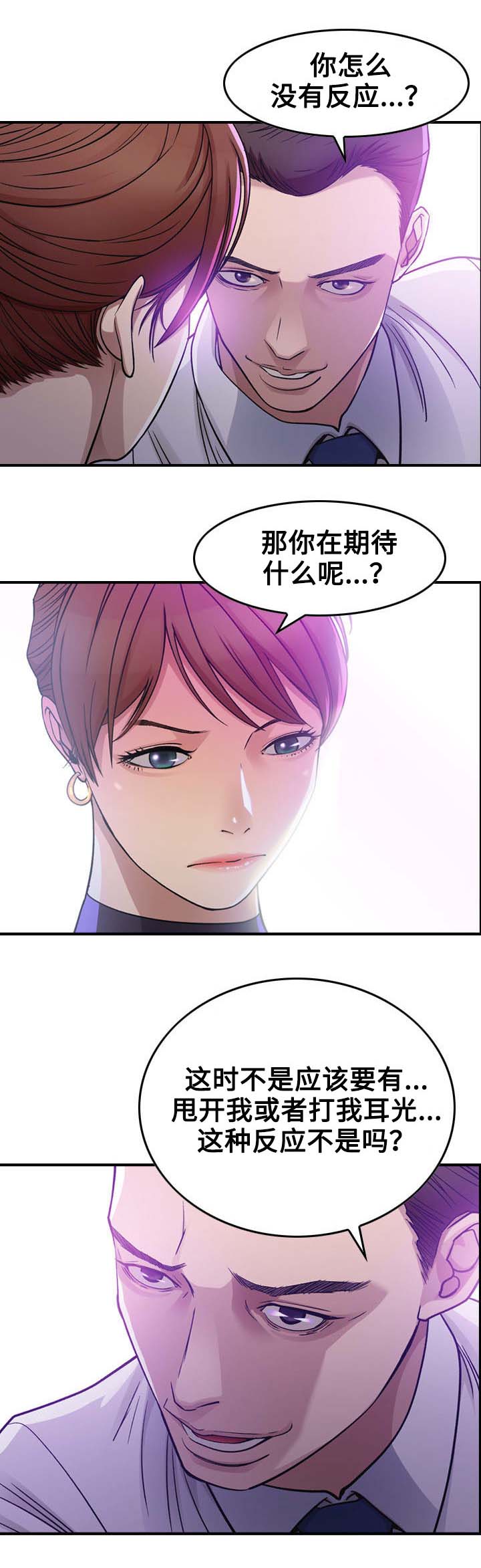 贪婪2016年韩国电影漫画,第1章：开始2图