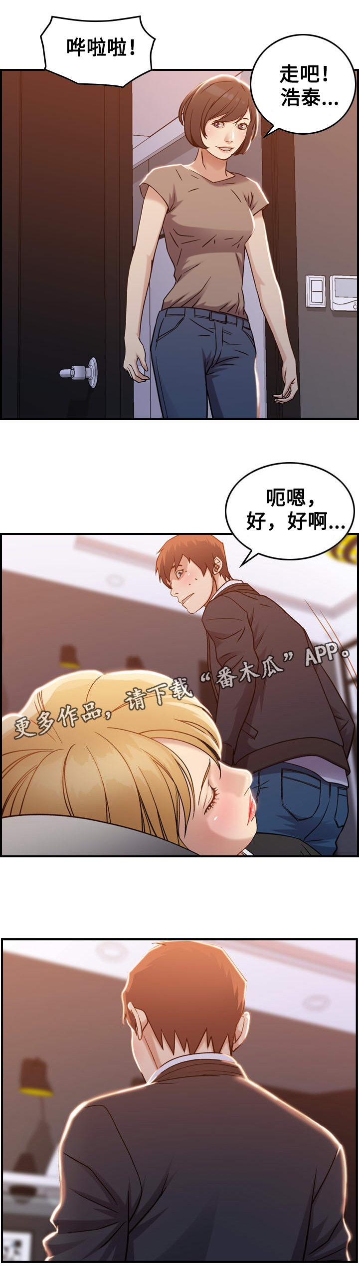 贪婪漫画,第12章：疑心1图