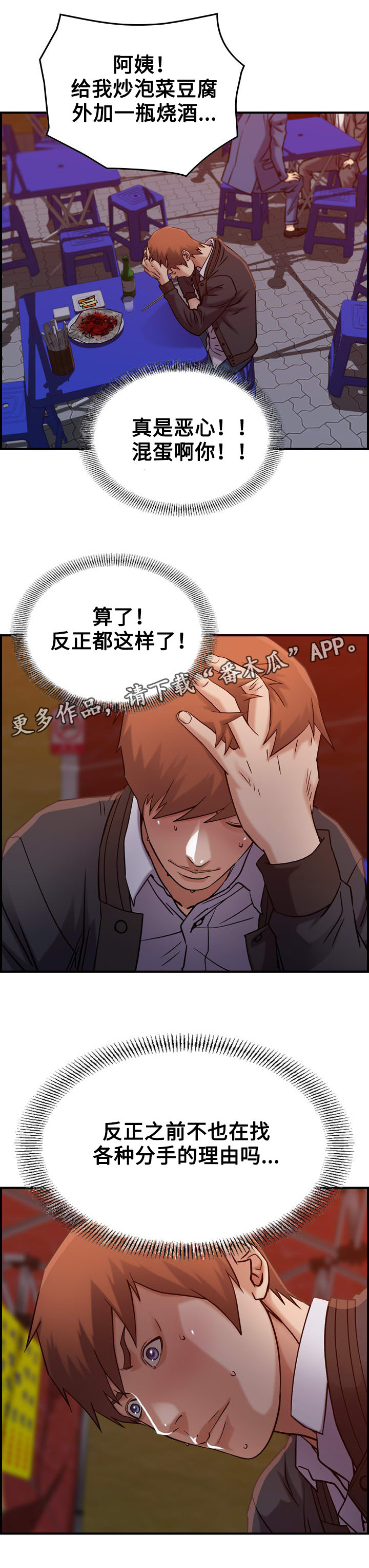 贪婪漫画,第19章：贪婪1图