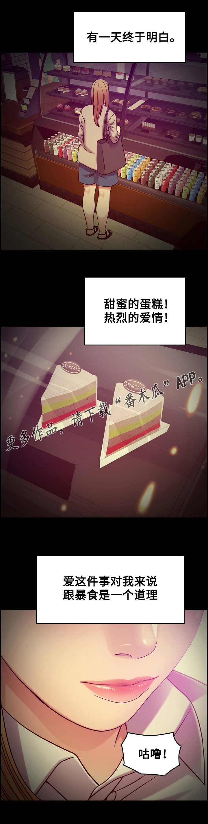 贪婪漫画,第16章：机会5图