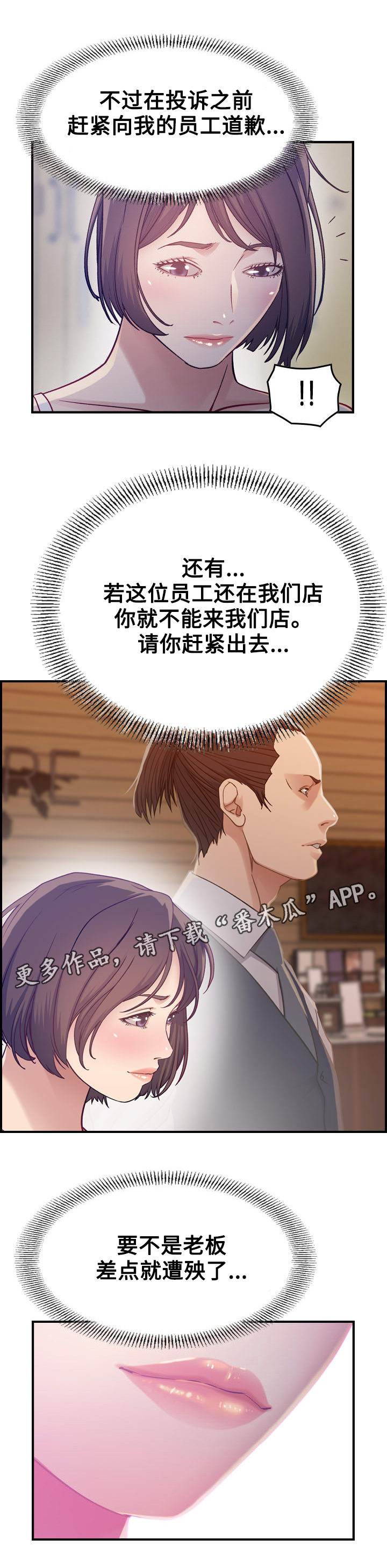 贪婪漫画,第9章：冲突3图