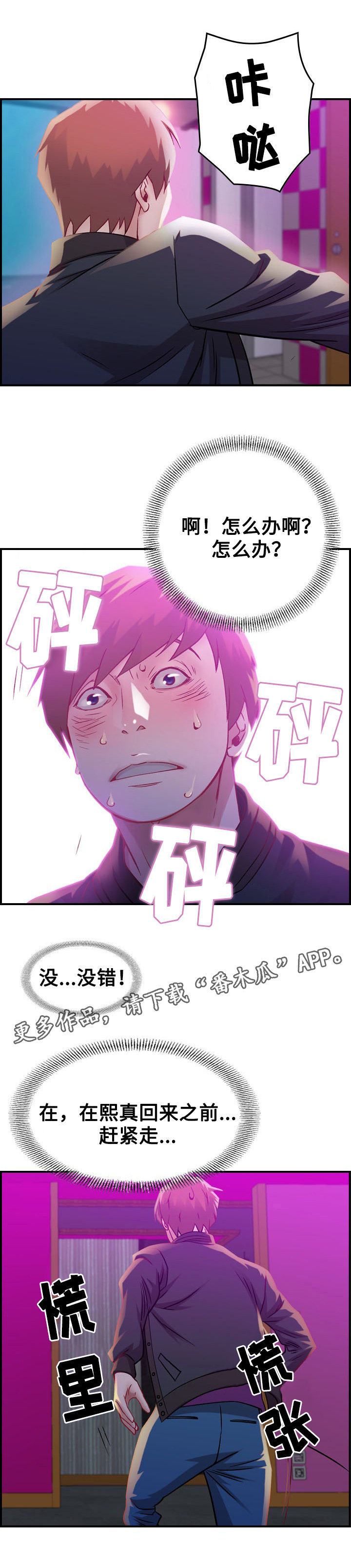 贪婪漫画,第6章：惊醒5图