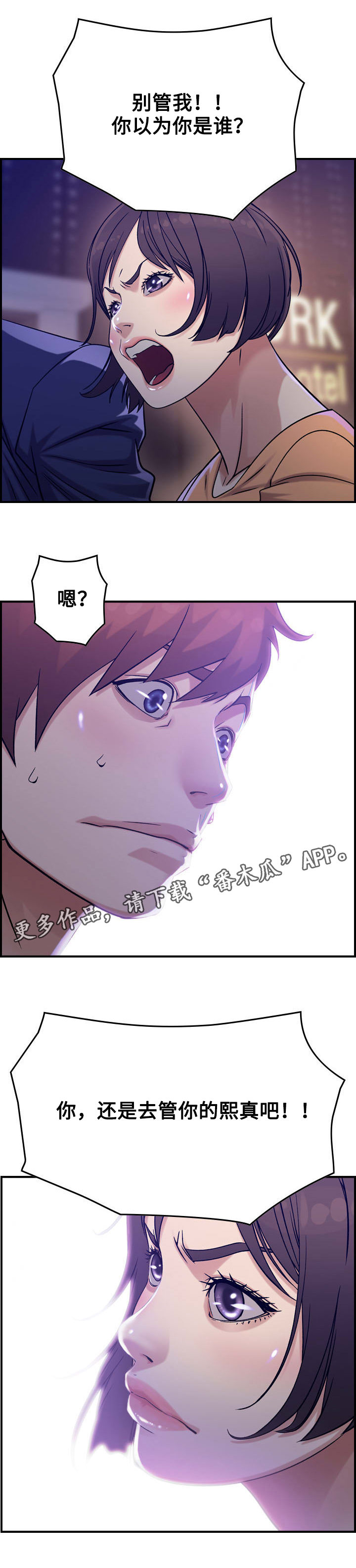 贪婪漫画,第22章：怄气2图