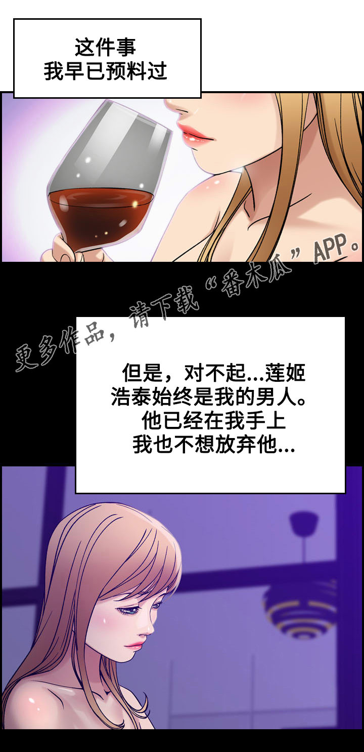 贪婪漫画,第16章：机会3图