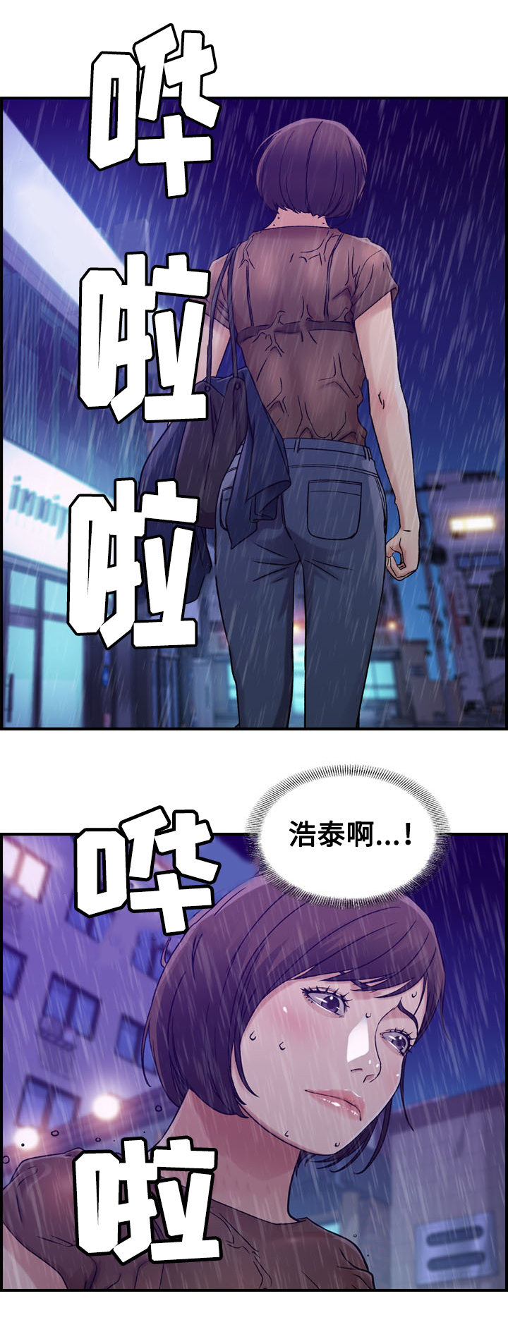 贪婪漫画,第15章：争吵3图