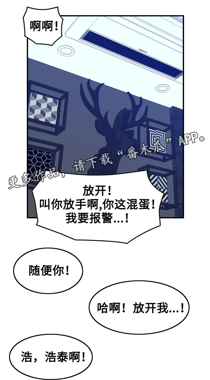 贪婪漫画,第17章：撞见2图