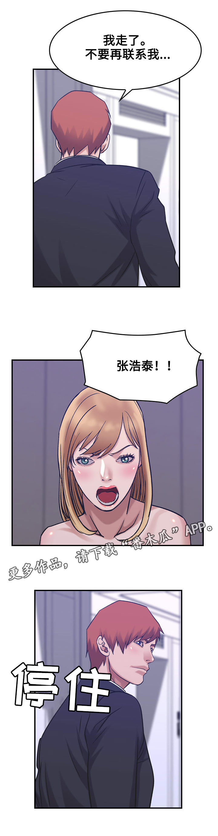 贪婪漫画,第33章：交易2图
